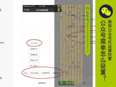 微信公众号菜单怎么设置？#公众号代运营#微信营销