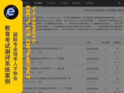 考试门户网站运营网站开发案例-认证协会