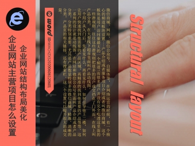 企业网站运营维护更新主营项目怎么设置?