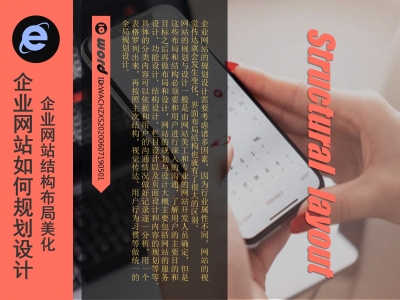 企业网站如何规划设计?