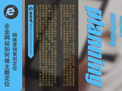 企业网站如何做主题定位?