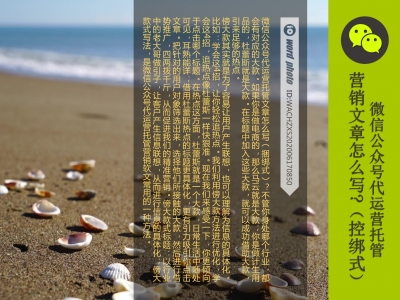 捆绑式微信公众号粉丝增长方法#微信代运营