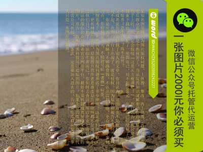 微信公众托管代运营,1张图片2000元你必须买!