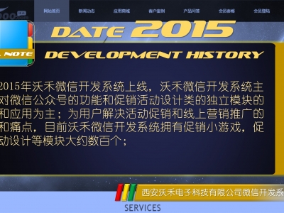 2015年沃禾科技艾奥云微信系统上线