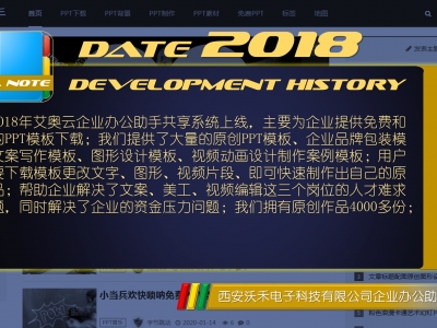 2018年沃禾科技艾奥云办公助手上线