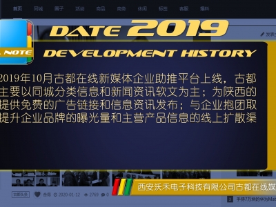 2019年沃禾科技艾奥云媒体系统上线