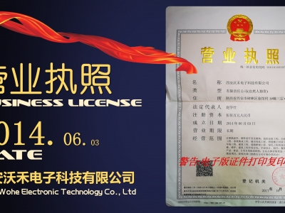 西安沃禾电子科技有限公司营业执照