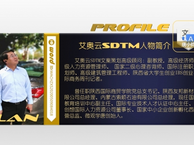沃禾科技SDTM网络运营策划总监唐小钧