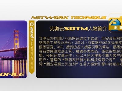 沃禾科技SDTM网络运营技术运维赵为政