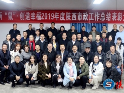 陕西市政2019年表彰会在咸阳召开沃禾科技荣获最佳新媒体运营策划奖