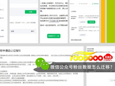微信公众号粉丝数据怎么迁移？#微信代运营#微信营销